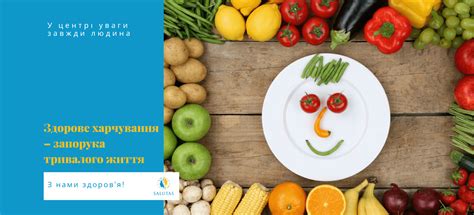 Здорове харчування – запорука тривалого життя – SALUTAS