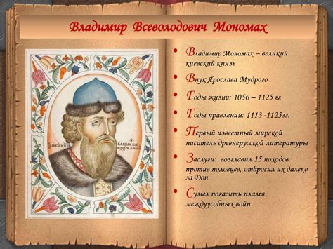 «Поучения Владимира Мономаха» - презентация онлайн