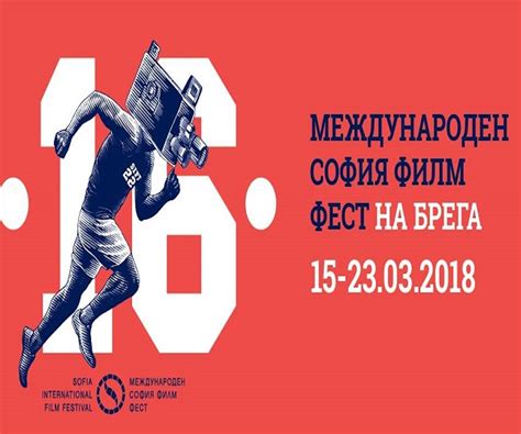 София филм фест на брега стартира днес с шведска сатирична драма ...