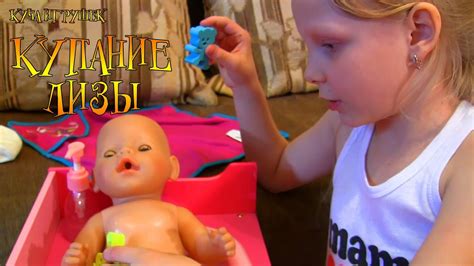 Купание Беби Бон Лизы! 🛀👶😁 - YouTube