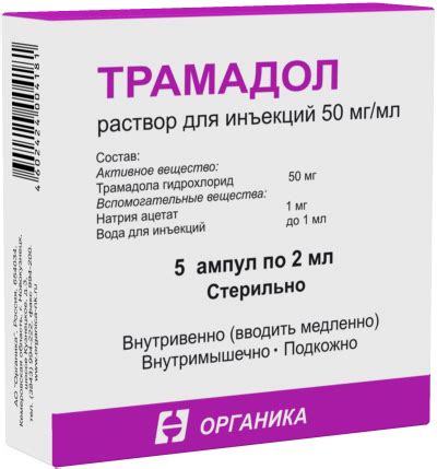 Трамадол (раствор 50 мг/мл) | АО «Органика»