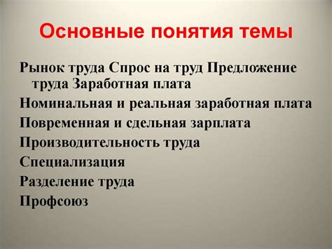 Рынок труда. Особенности рынка труда - презентация онлайн