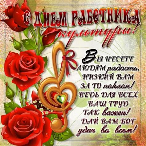 Открытки с Днем работника Культуры