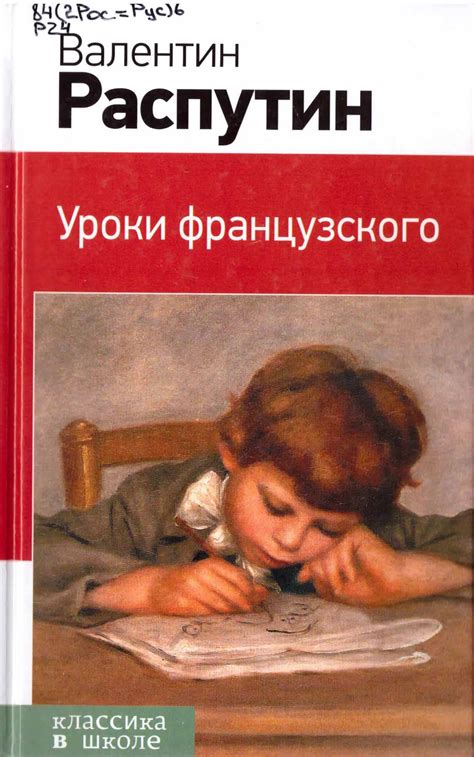 Детские писатели: Распутин Валентин Григорьевич - список произведений