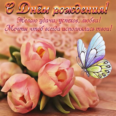 День рождения цветы пожелания картинки
