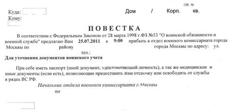 Образец Повестки В Военкомат - huibemisode