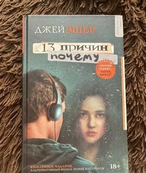 Книга 13 причин почему Вся Россия | Товары для хобби | Festima.Ru ...