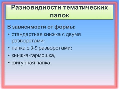 Лепбук презентация, доклад