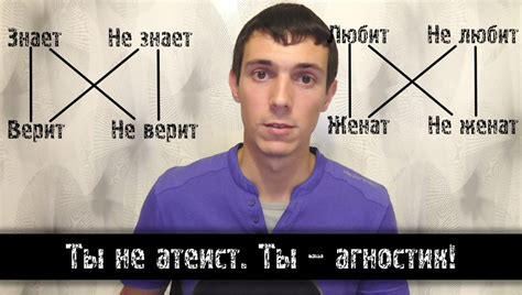 Агностик — кто это такой?