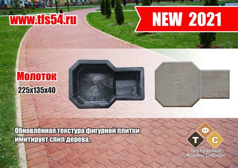 Тротуарные Формы Сибири - Новинка!!! Форма для фигурной плитки "Молоток"