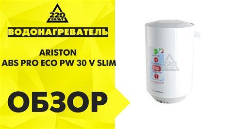 Водонагреватель ARISTON ABS PRO ECO PW 30 V SLIM - YouTube