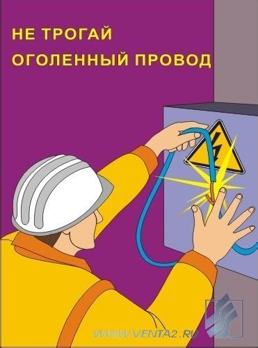 Электробезопасность - комплект плакатов из 10 листов