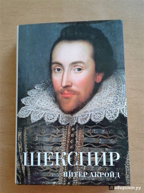 Книга: Шекспир. Биография - Питер Акройд. Купить книгу, читать рецензии ...