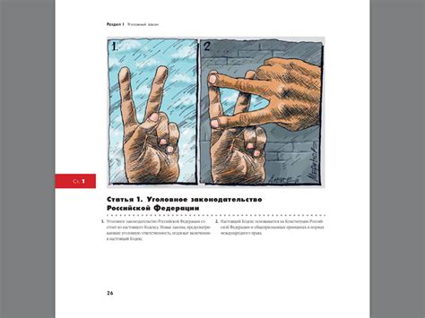 YOULT-blog: Уголовный кодекс... в картинках! 14+