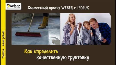 Как выбрать качественную грунтовку? Какие виды грунтовок нужны для ...