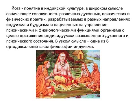 Йога. Философия индуизма - презентация онлайн