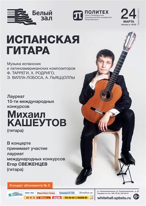 Испанская гитара