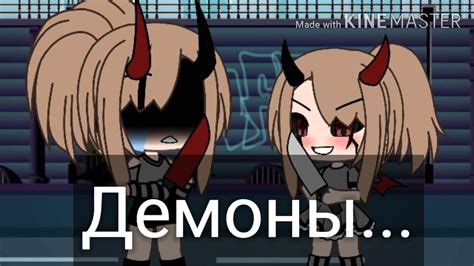 Клип|| Демоны... - YouTube