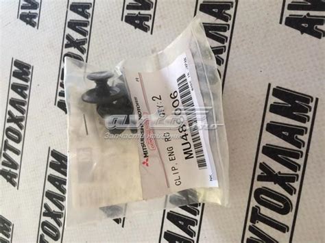 MU488006 Mitsubishi пистон (клип крепления бампера заднего)