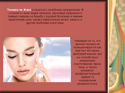 Презентация по технологии "Массаж лица"