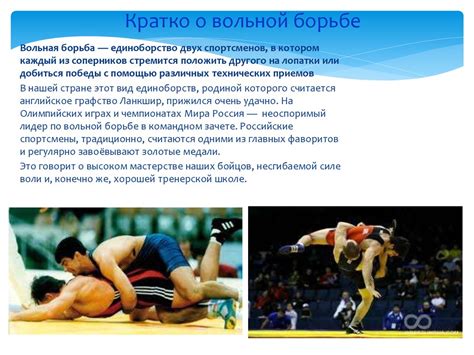 Вольная борьба - презентация онлайн