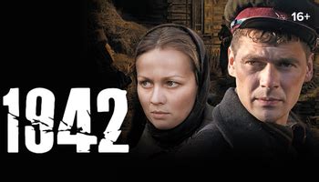 Сериал 1942 смотреть онлайн все серии подряд в хорошем HD качестве ...