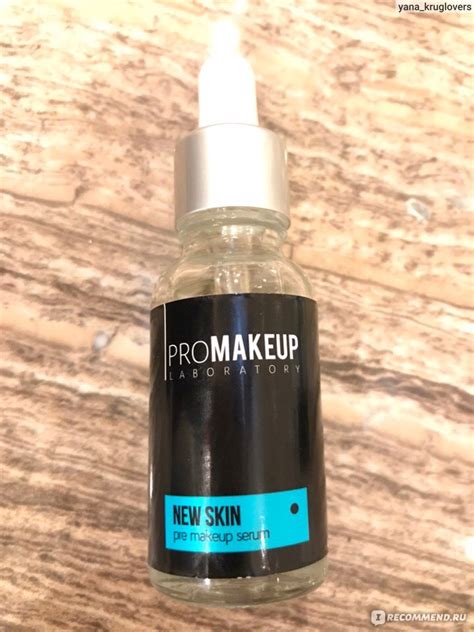 Сыворотка для лица Promakeuplab New Skin Pre Makeup Serum - «Сыворотка ...