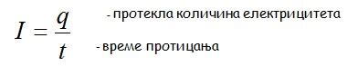 Електрична струја - ФИЗИКА