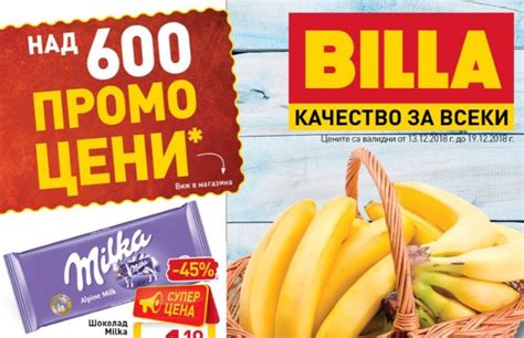 Каталог на BILLA - Брошура от 12 до 19 Декември - Промо Брошура