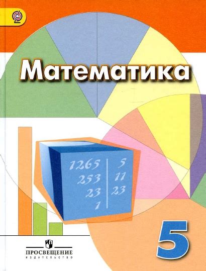 ГДЗ по Математике 5 класс Дорофеев. Решебник заданий