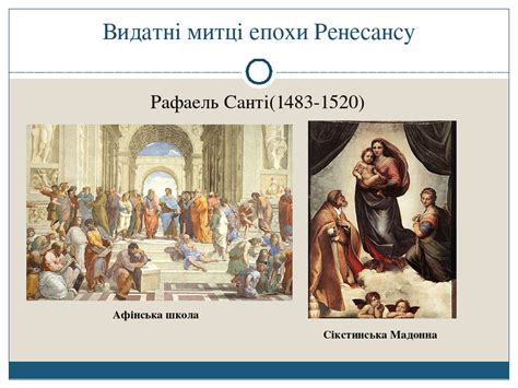 Презентація " Мистецтво епохи Відродження"