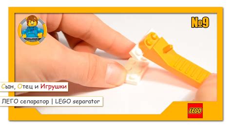 Обзор на ЛЕГО сепаратор | LEGO separator - YouTube