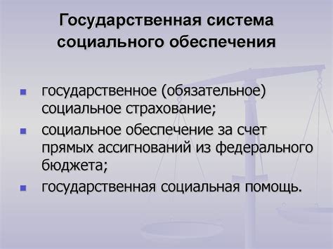 Организационно-правовые формы социального обеспечения - презентация онлайн