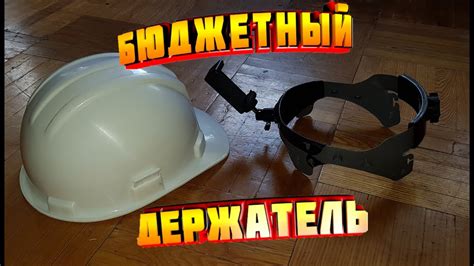 ДЕРЖАТЕЛЬ ДЛЯ ТЕЛЕФОНА ( экшн камеры ) НА ГОЛОВУ. Быстро и дёшево 😉👍 ...