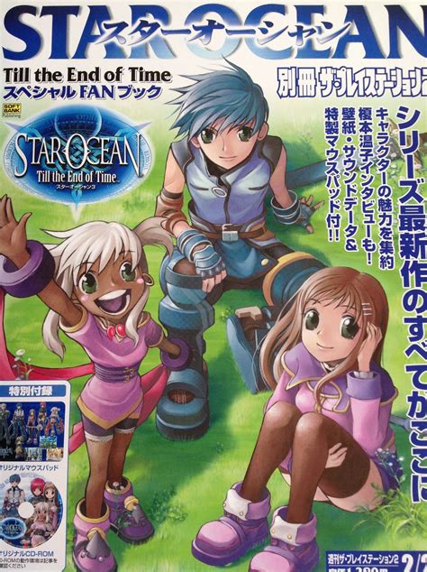 Star Ocean Doujinshi