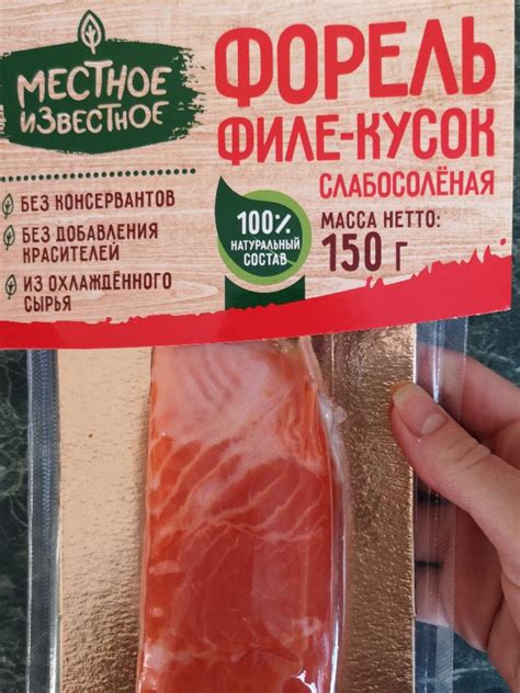 Форель филе кусок слабосоленая Местное известное - калорийность ...