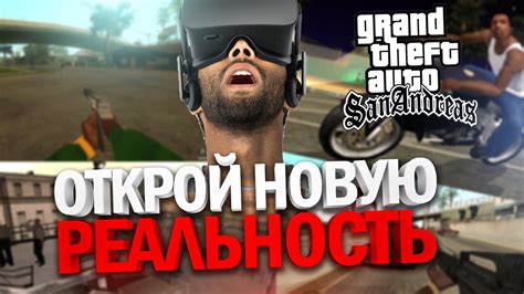 БУДУЩЕЕ! Gta San Andreas - Виртуальная Реальность! SAMP | САМП! - YouTube