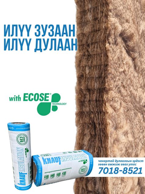 Росторг - ECOSE технологи ашиглан бүтээсэн дулаалгын...