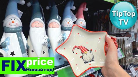 🔥ФИКС ПРАЙС НОВЫЙ ГОД 2021 ТАКОГО ЕЩЕ НЕ БЫЛО ЗА ВСЕ ГОДЫ 🎅FIX PRICE ...