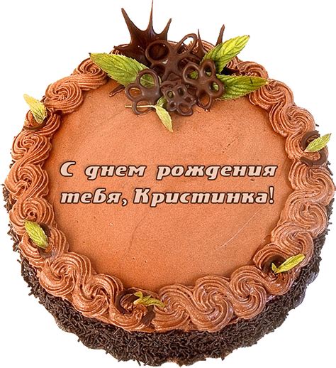 Картинка - С днем рождения тебя, Кристинка!.