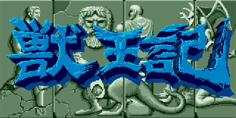 Co-Optimus - News - Co-Op Classics: Altered Beast