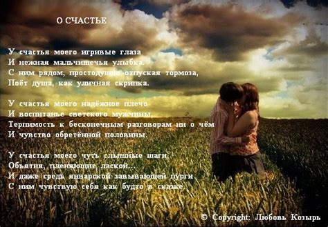 О Счастье (Любовь Козырь) / Стихи.ру