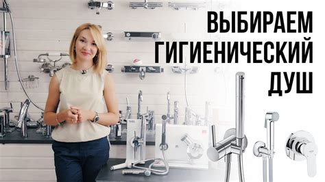 Нужен ли вам гигиенический душ? Виды гиг душа и основные производители ...