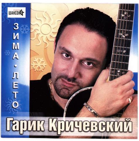 Кричевский Гарик Киевлянка - missprikaz
