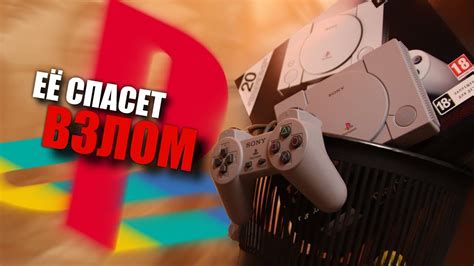 PLAYSTATION CLASSIC - ПИ*ДЕЦ ЗА 9К - YouTube