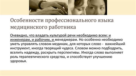 Язык и профессии. Культура речи - презентация онлайн