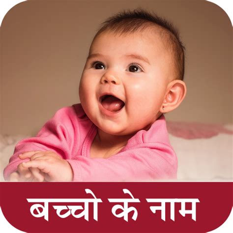 Indian Baby Names 2024 - Apps on Google Play