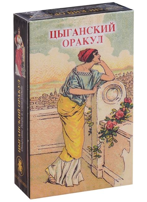 Цыганский Оракул | Волшебный Огонь