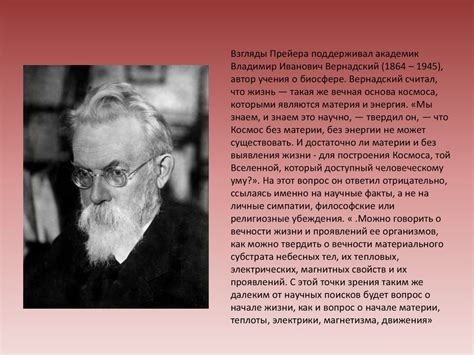 Гипотезы возникновения жизни на Земле - презентация онлайн