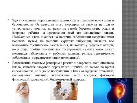 Патология развития плода - презентация онлайн